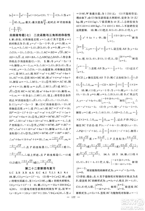 长江少年儿童出版社2024年秋优质课堂导学案课堂作业九年级数学上册人教版答案