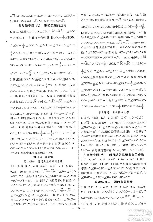 长江少年儿童出版社2024年秋优质课堂导学案课堂作业九年级数学上册人教版答案