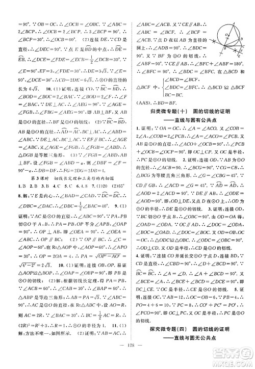 长江少年儿童出版社2024年秋优质课堂导学案课堂作业九年级数学上册人教版答案