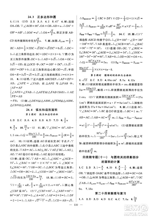 长江少年儿童出版社2024年秋优质课堂导学案课堂作业九年级数学上册人教版答案