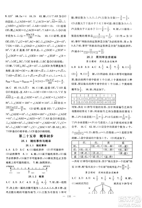 长江少年儿童出版社2024年秋优质课堂导学案课堂作业九年级数学上册人教版答案