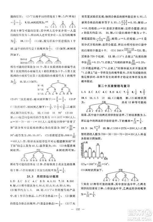 长江少年儿童出版社2024年秋优质课堂导学案课堂作业九年级数学上册人教版答案