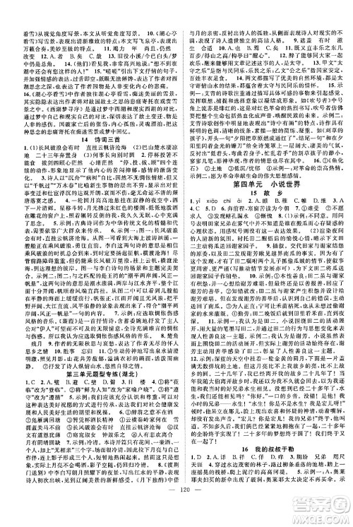 长江少年儿童出版社2024年秋优质课堂导学案课堂作业九年级语文上册人教版答案