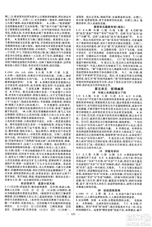 长江少年儿童出版社2024年秋优质课堂导学案课堂作业九年级语文上册人教版答案