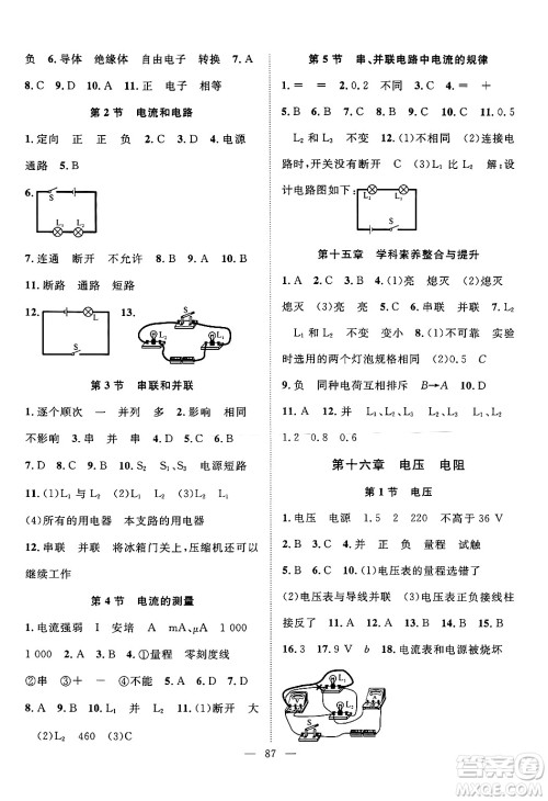 长江少年儿童出版社2024年秋优质课堂导学案课堂作业九年级物理上册人教版答案