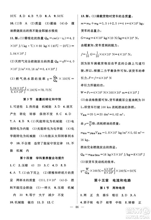 长江少年儿童出版社2024年秋优质课堂导学案课堂作业九年级物理上册人教版答案