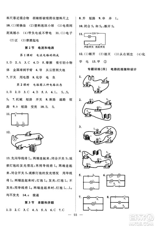 长江少年儿童出版社2024年秋优质课堂导学案课堂作业九年级物理上册人教版答案