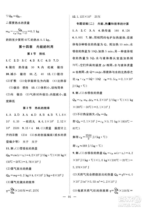 长江少年儿童出版社2024年秋优质课堂导学案课堂作业九年级物理上册人教版答案 长江少年儿童出版社2024年秋优质课堂导学案课堂作业九年级物理上册人教版答案