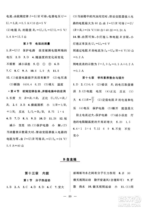 长江少年儿童出版社2024年秋优质课堂导学案课堂作业九年级物理上册人教版答案