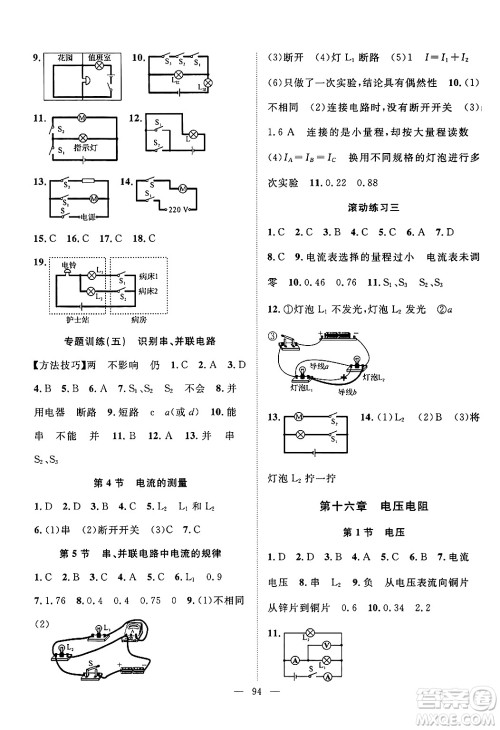 长江少年儿童出版社2024年秋优质课堂导学案课堂作业九年级物理上册人教版答案