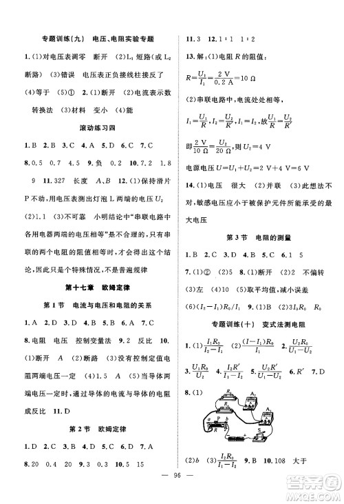 长江少年儿童出版社2024年秋优质课堂导学案课堂作业九年级物理上册人教版答案 长江少年儿童出版社2024年秋优质课堂导学案课堂作业九年级物理上册人教版答案