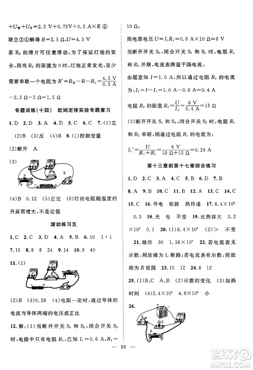 长江少年儿童出版社2024年秋优质课堂导学案课堂作业九年级物理上册人教版答案