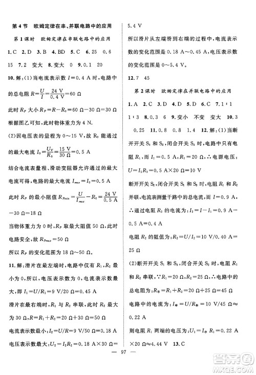 长江少年儿童出版社2024年秋优质课堂导学案课堂作业九年级物理上册人教版答案 长江少年儿童出版社2024年秋优质课堂导学案课堂作业九年级物理上册人教版答案