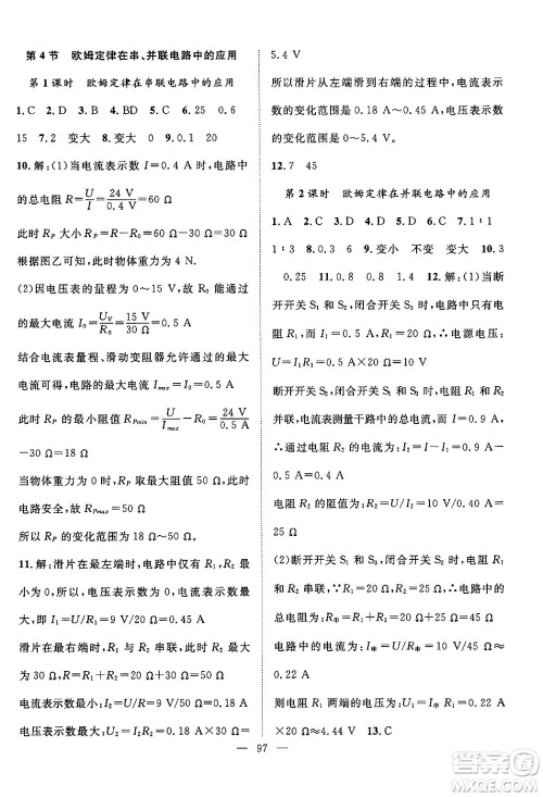 长江少年儿童出版社2024年秋优质课堂导学案课堂作业九年级物理上册人教版答案