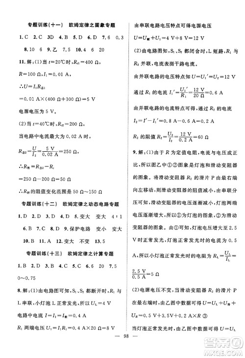 长江少年儿童出版社2024年秋优质课堂导学案课堂作业九年级物理上册人教版答案