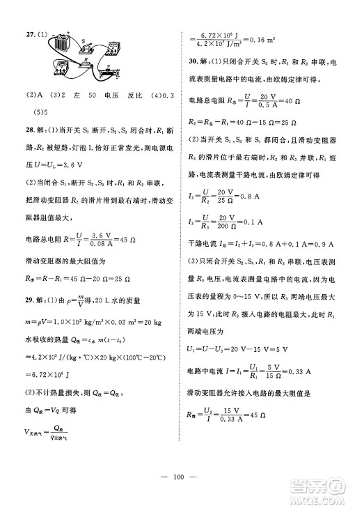 长江少年儿童出版社2024年秋优质课堂导学案课堂作业九年级物理上册人教版答案