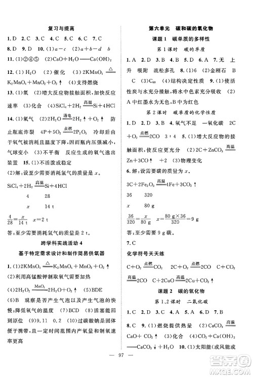 长江少年儿童出版社2024年秋优质课堂导学案课堂作业九年级化学上册人教版答案