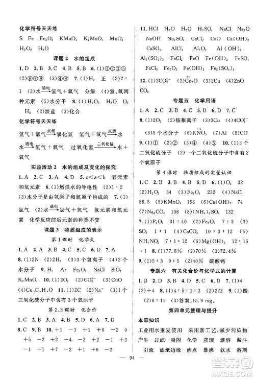 长江少年儿童出版社2024年秋优质课堂导学案课堂作业九年级化学上册人教版答案