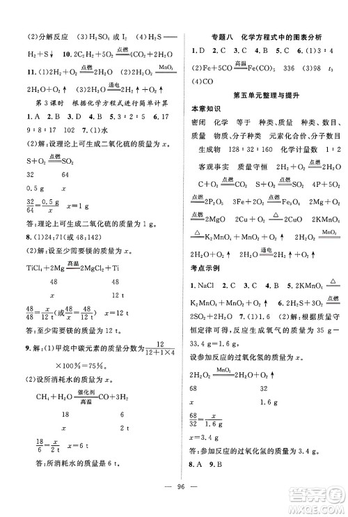 长江少年儿童出版社2024年秋优质课堂导学案课堂作业九年级化学上册人教版答案