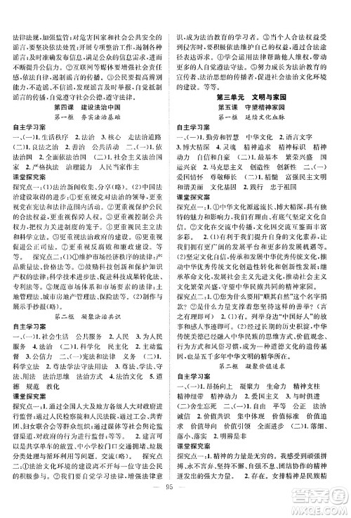 长江少年儿童出版社2024年秋优质课堂导学案课堂作业九年级道德与法治上册人教版答案