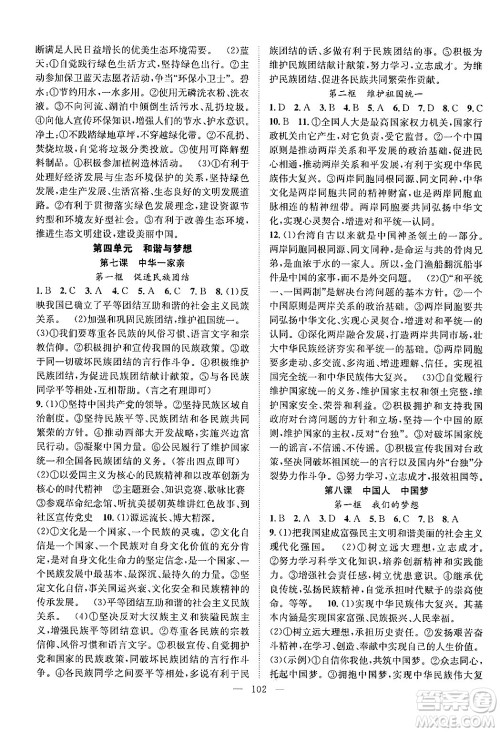 长江少年儿童出版社2024年秋优质课堂导学案课堂作业九年级道德与法治上册人教版答案