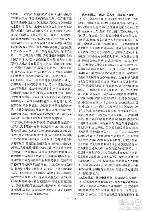 长江少年儿童出版社2024年秋优质课堂导学案课堂作业九年级道德与法治上册人教版答案