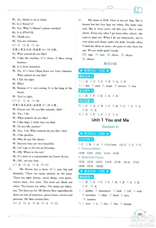 广西师范大学出版社2024年秋新课程学习与测评同步学习七年级英语上册人教版答案 广西师范大学出版社2024年秋新课程学习与测评同步学习七年级英语上册人教版答案
