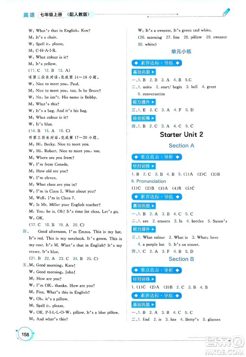 广西师范大学出版社2024年秋新课程学习与测评同步学习七年级英语上册人教版答案 广西师范大学出版社2024年秋新课程学习与测评同步学习七年级英语上册人教版答案