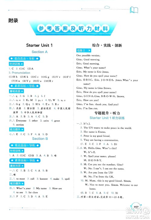 广西师范大学出版社2024年秋新课程学习与测评同步学习七年级英语上册人教版答案 广西师范大学出版社2024年秋新课程学习与测评同步学习七年级英语上册人教版答案