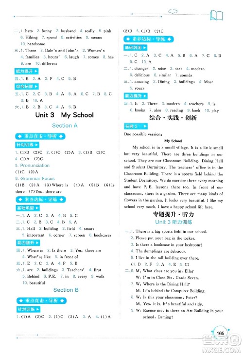 广西师范大学出版社2024年秋新课程学习与测评同步学习七年级英语上册人教版答案 广西师范大学出版社2024年秋新课程学习与测评同步学习七年级英语上册人教版答案