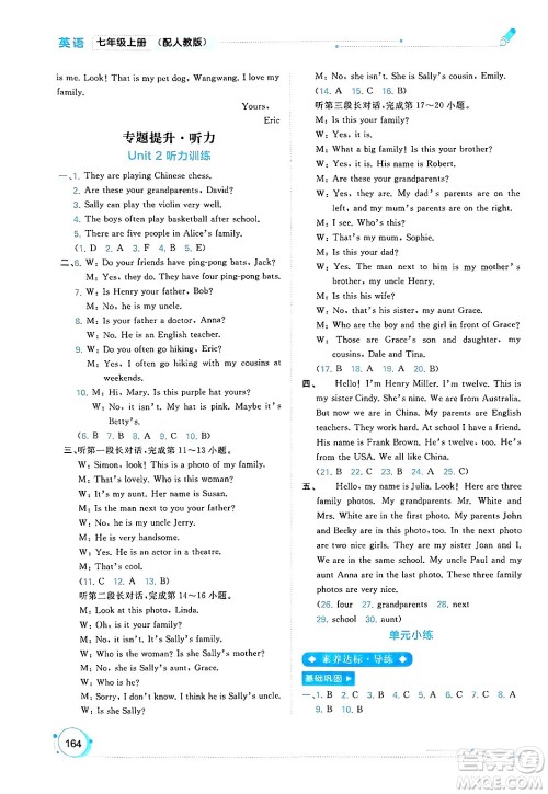 广西师范大学出版社2024年秋新课程学习与测评同步学习七年级英语上册人教版答案 广西师范大学出版社2024年秋新课程学习与测评同步学习七年级英语上册人教版答案