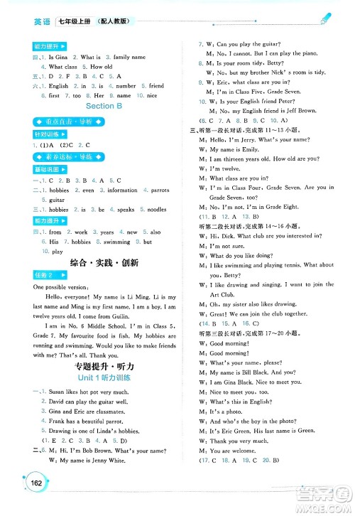 广西师范大学出版社2024年秋新课程学习与测评同步学习七年级英语上册人教版答案 广西师范大学出版社2024年秋新课程学习与测评同步学习七年级英语上册人教版答案