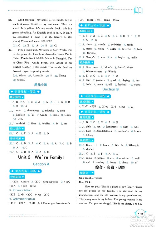 广西师范大学出版社2024年秋新课程学习与测评同步学习七年级英语上册人教版答案