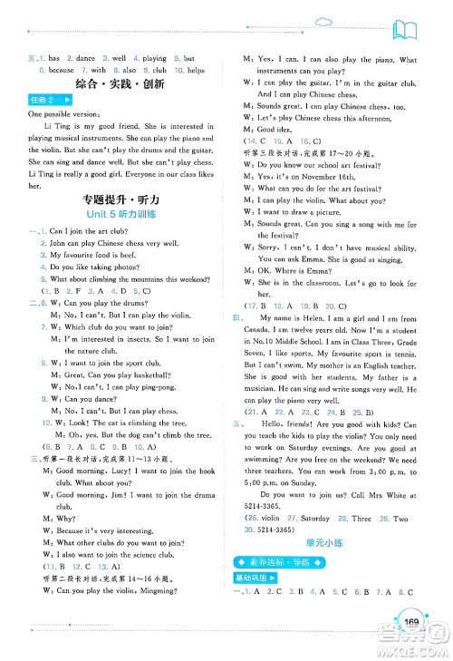 广西师范大学出版社2024年秋新课程学习与测评同步学习七年级英语上册人教版答案 广西师范大学出版社2024年秋新课程学习与测评同步学习七年级英语上册人教版答案