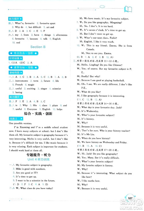 广西师范大学出版社2024年秋新课程学习与测评同步学习七年级英语上册人教版答案 广西师范大学出版社2024年秋新课程学习与测评同步学习七年级英语上册人教版答案