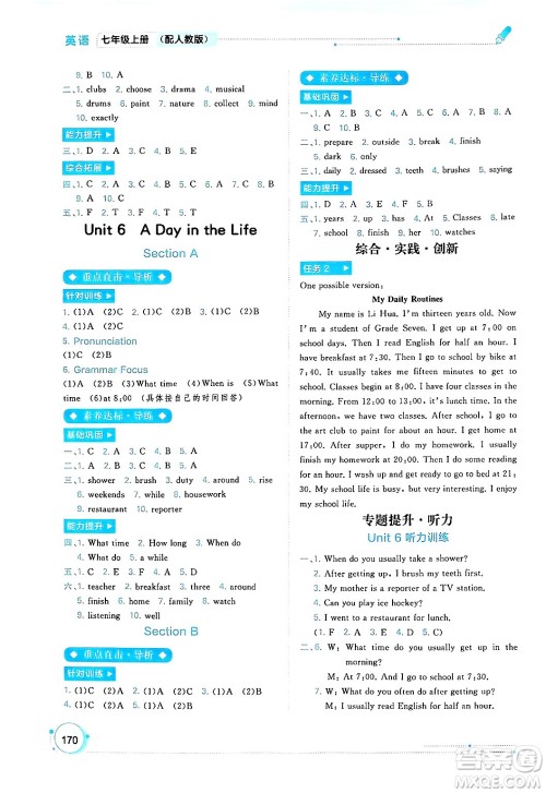 广西师范大学出版社2024年秋新课程学习与测评同步学习七年级英语上册人教版答案