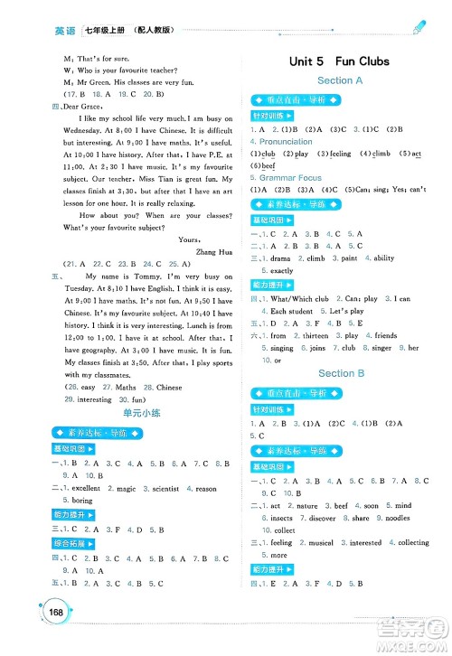 广西师范大学出版社2024年秋新课程学习与测评同步学习七年级英语上册人教版答案 广西师范大学出版社2024年秋新课程学习与测评同步学习七年级英语上册人教版答案