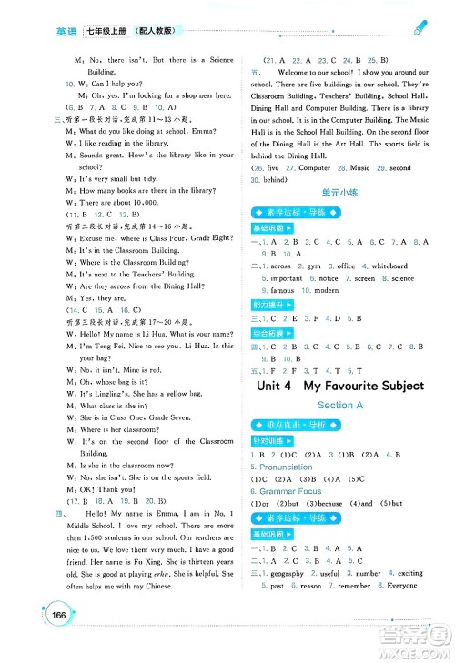 广西师范大学出版社2024年秋新课程学习与测评同步学习七年级英语上册人教版答案 广西师范大学出版社2024年秋新课程学习与测评同步学习七年级英语上册人教版答案