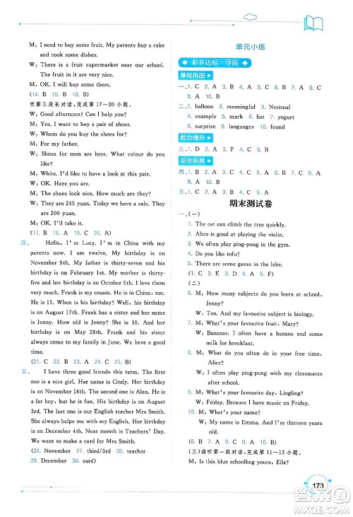 广西师范大学出版社2024年秋新课程学习与测评同步学习七年级英语上册人教版答案 广西师范大学出版社2024年秋新课程学习与测评同步学习七年级英语上册人教版答案