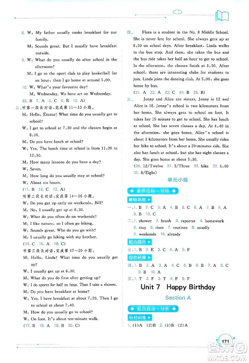 广西师范大学出版社2024年秋新课程学习与测评同步学习七年级英语上册人教版答案 广西师范大学出版社2024年秋新课程学习与测评同步学习七年级英语上册人教版答案