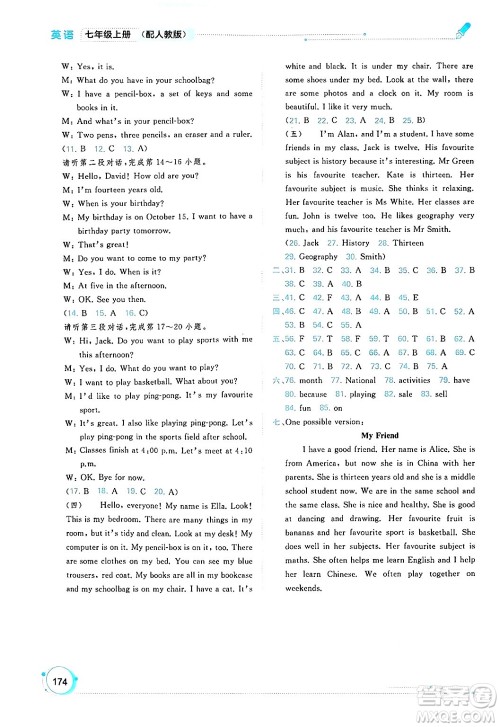 广西师范大学出版社2024年秋新课程学习与测评同步学习七年级英语上册人教版答案 广西师范大学出版社2024年秋新课程学习与测评同步学习七年级英语上册人教版答案