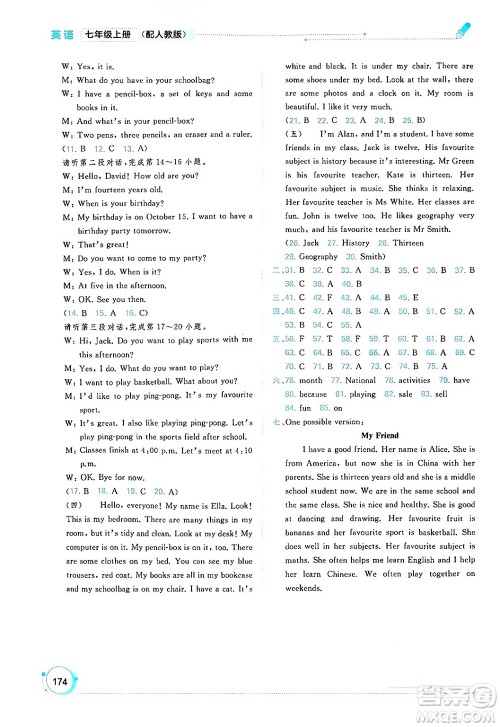 广西师范大学出版社2024年秋新课程学习与测评同步学习七年级英语上册人教版答案