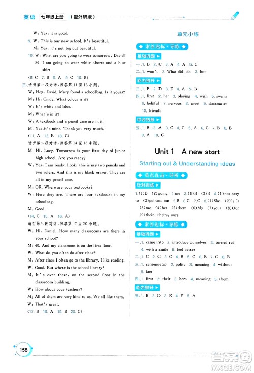 广西师范大学出版社2024年秋新课程学习与测评同步学习七年级英语上册外研版答案 广西师范大学出版社2024年秋新课程学习与测评同步学习七年级英语上册外研版答案