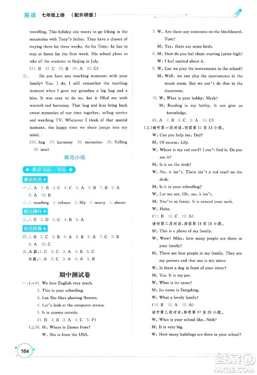 广西师范大学出版社2024年秋新课程学习与测评同步学习七年级英语上册外研版答案 广西师范大学出版社2024年秋新课程学习与测评同步学习七年级英语上册外研版答案