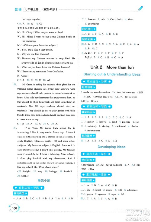 广西师范大学出版社2024年秋新课程学习与测评同步学习七年级英语上册外研版答案