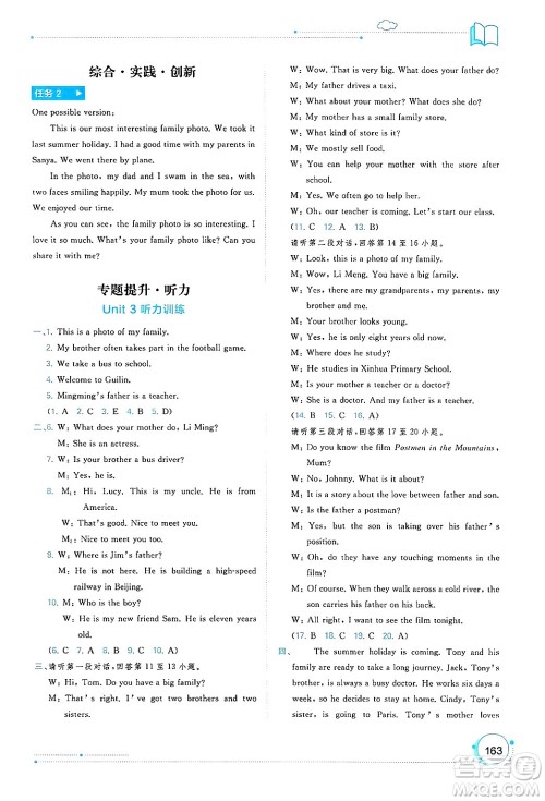 广西师范大学出版社2024年秋新课程学习与测评同步学习七年级英语上册外研版答案 广西师范大学出版社2024年秋新课程学习与测评同步学习七年级英语上册外研版答案