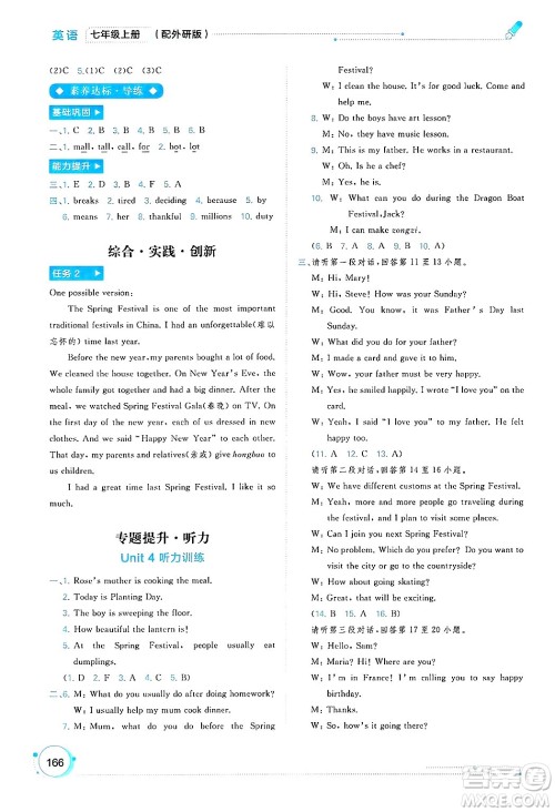 广西师范大学出版社2024年秋新课程学习与测评同步学习七年级英语上册外研版答案 广西师范大学出版社2024年秋新课程学习与测评同步学习七年级英语上册外研版答案