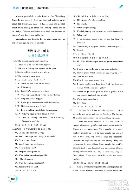 广西师范大学出版社2024年秋新课程学习与测评同步学习七年级英语上册外研版答案 广西师范大学出版社2024年秋新课程学习与测评同步学习七年级英语上册外研版答案