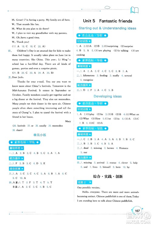 广西师范大学出版社2024年秋新课程学习与测评同步学习七年级英语上册外研版答案