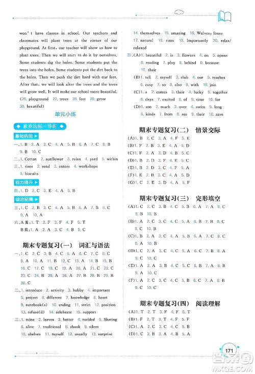 广西师范大学出版社2024年秋新课程学习与测评同步学习七年级英语上册外研版答案